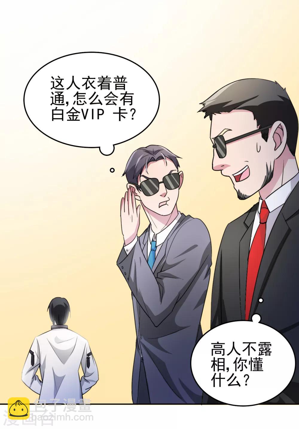 第4话 叶大师在哪？-第5话