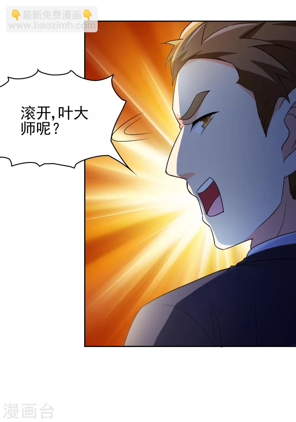 第4话 叶大师在哪？-第5话