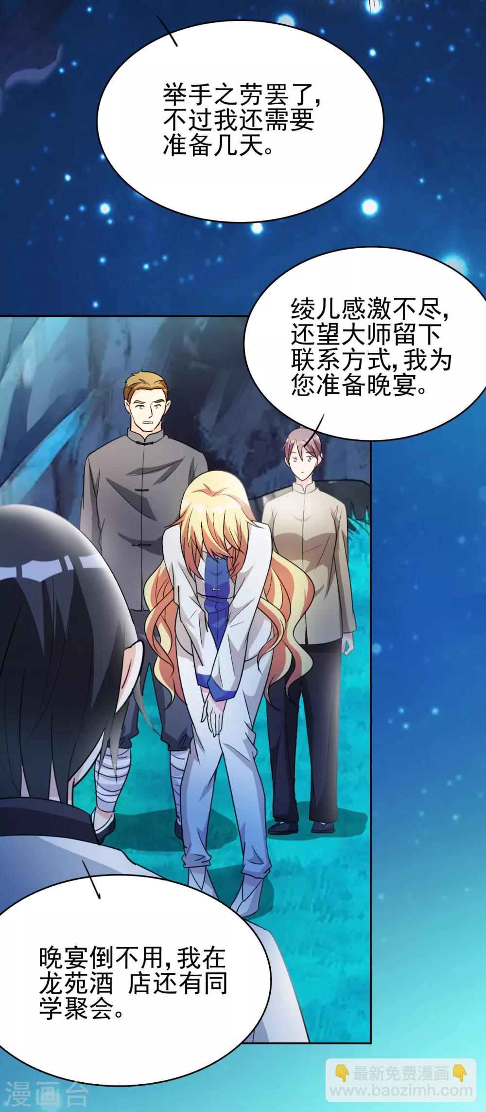 第4话 叶大师在哪？-第5话