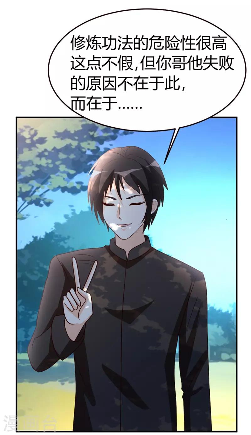 第46话 走火入魔-第47话