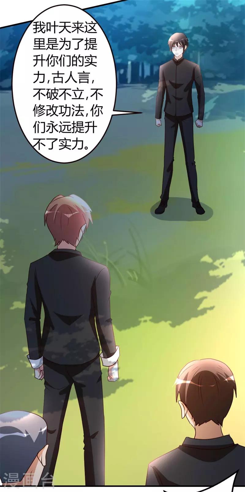 第46话 走火入魔-第47话