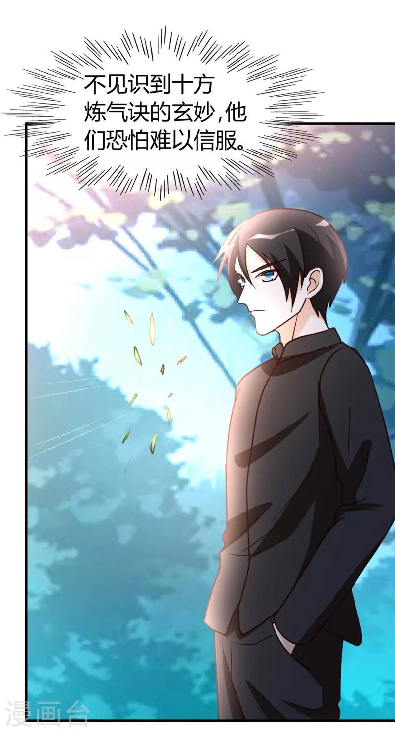 第46话 走火入魔-第47话