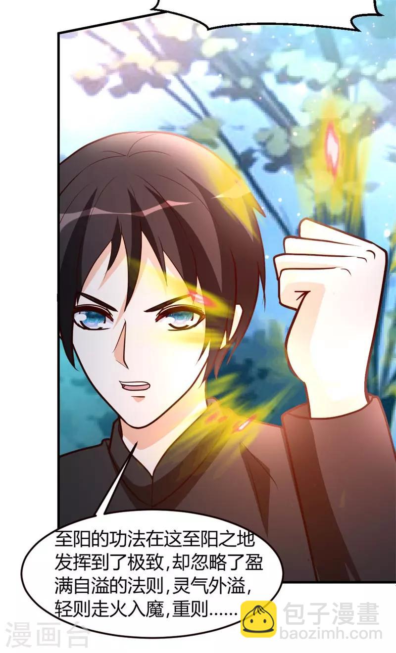 第46话 走火入魔-第47话
