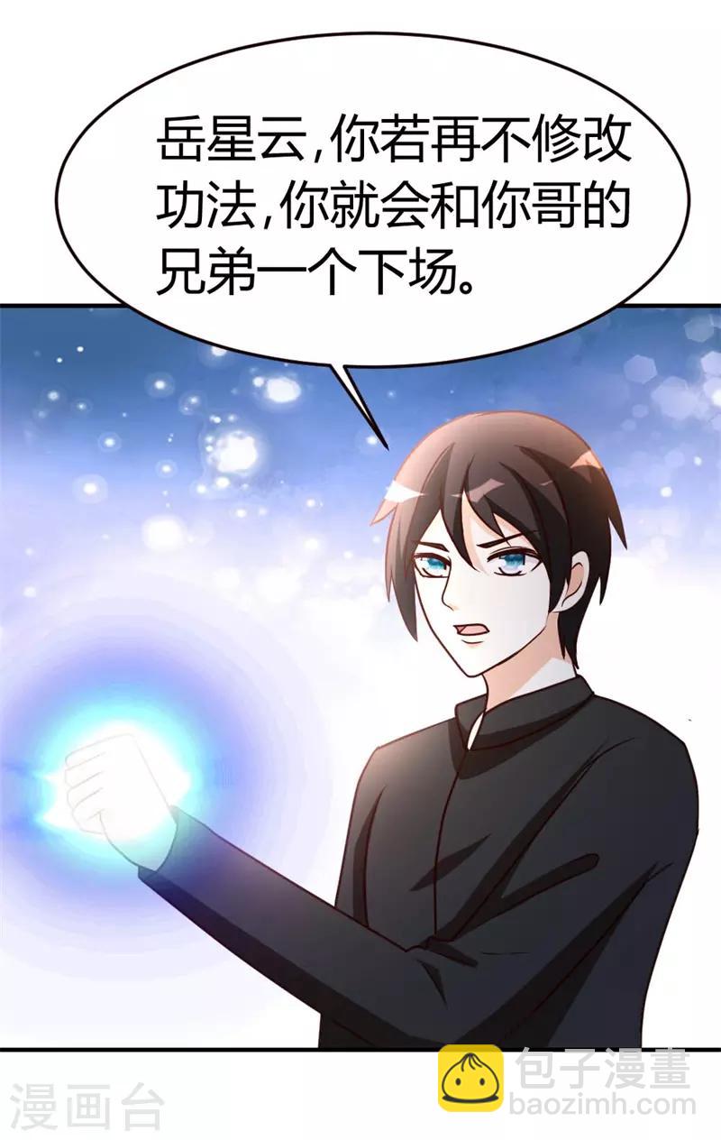 第46话 走火入魔-第47话