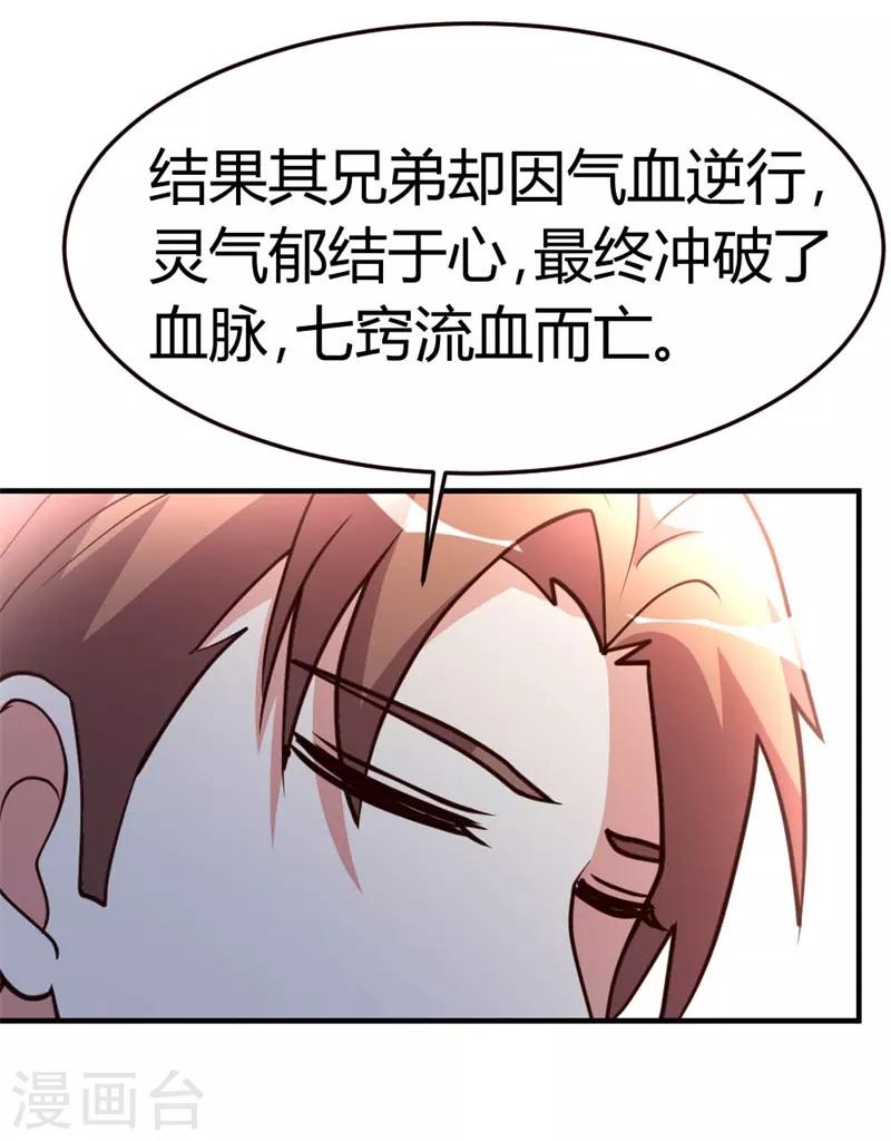 第46话 走火入魔-第47话