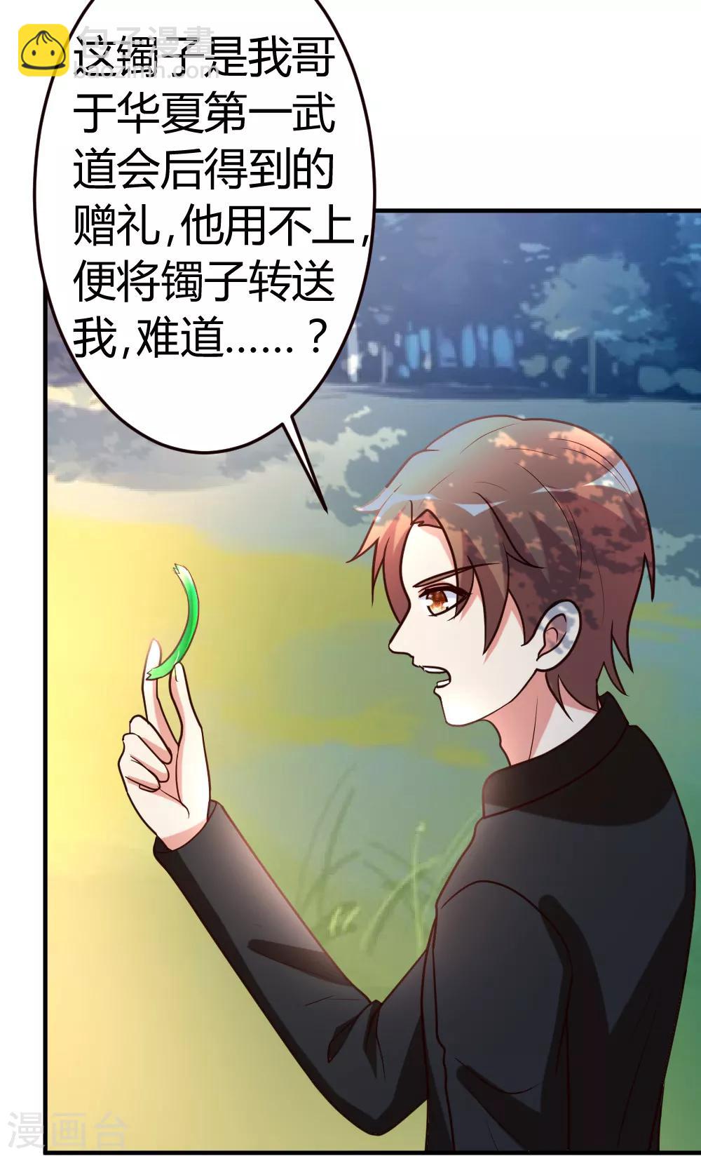第48话 通明中阶，突破！-第49话