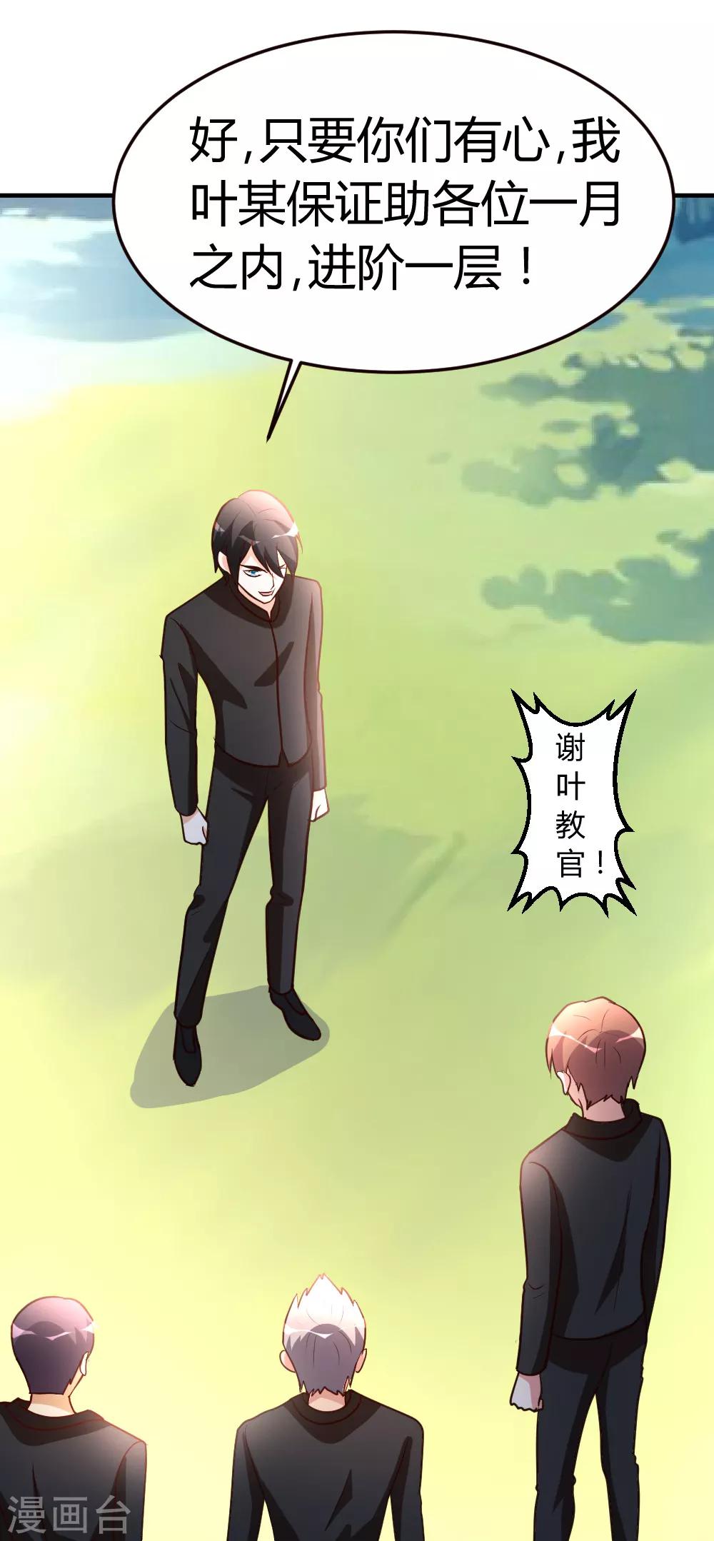 第48话 通明中阶，突破！-第49话