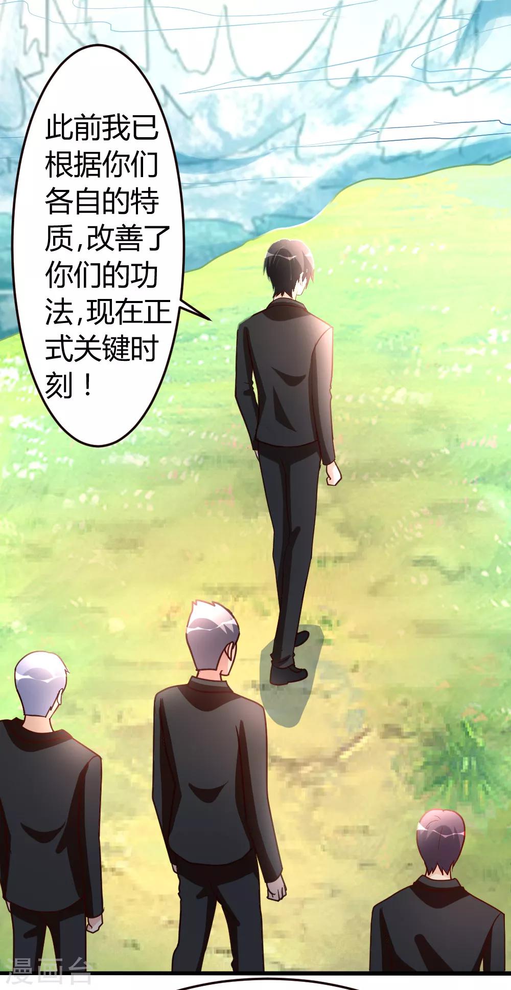 第48话 通明中阶，突破！-第49话