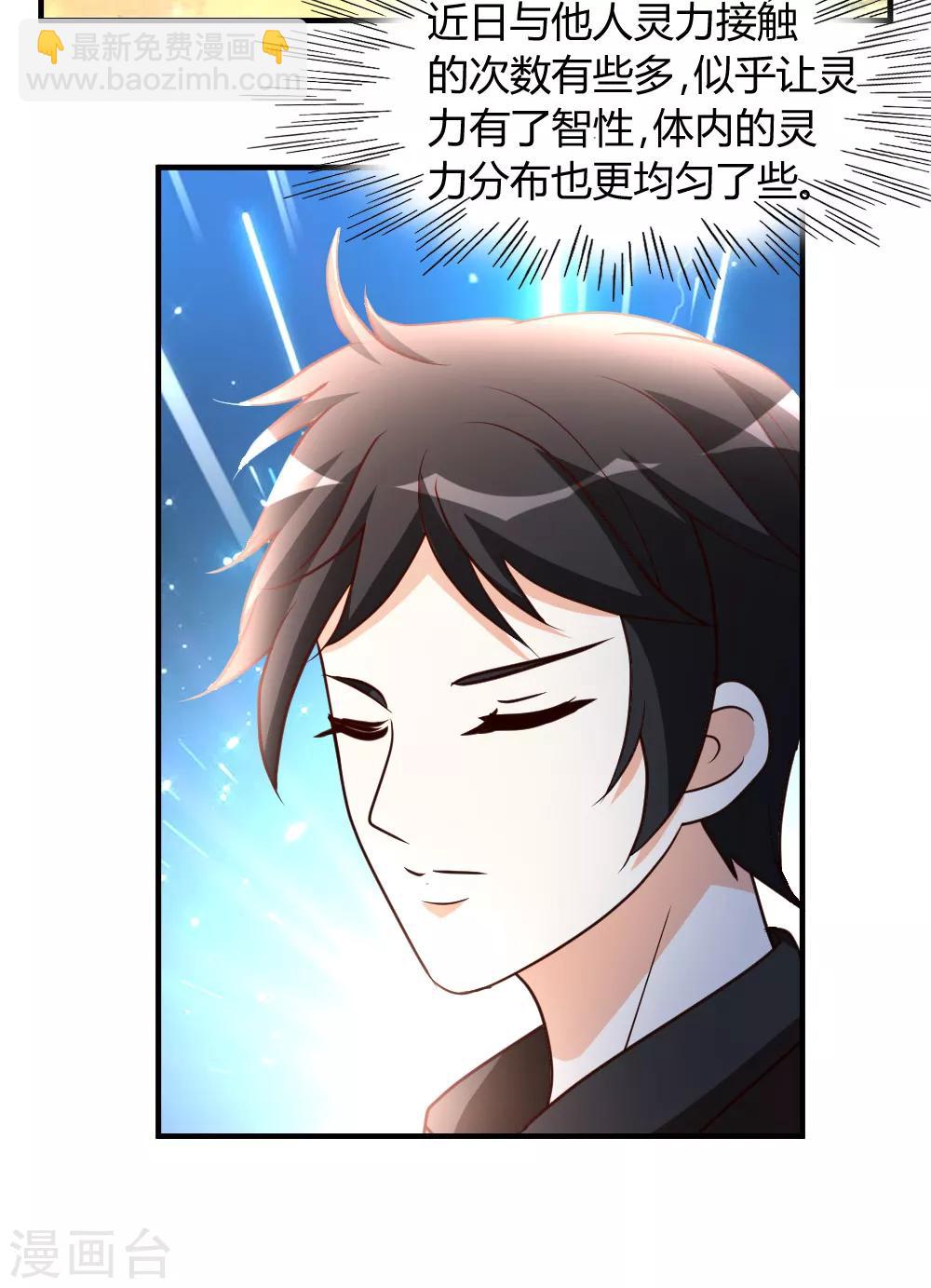 第48话 通明中阶，突破！-第49话