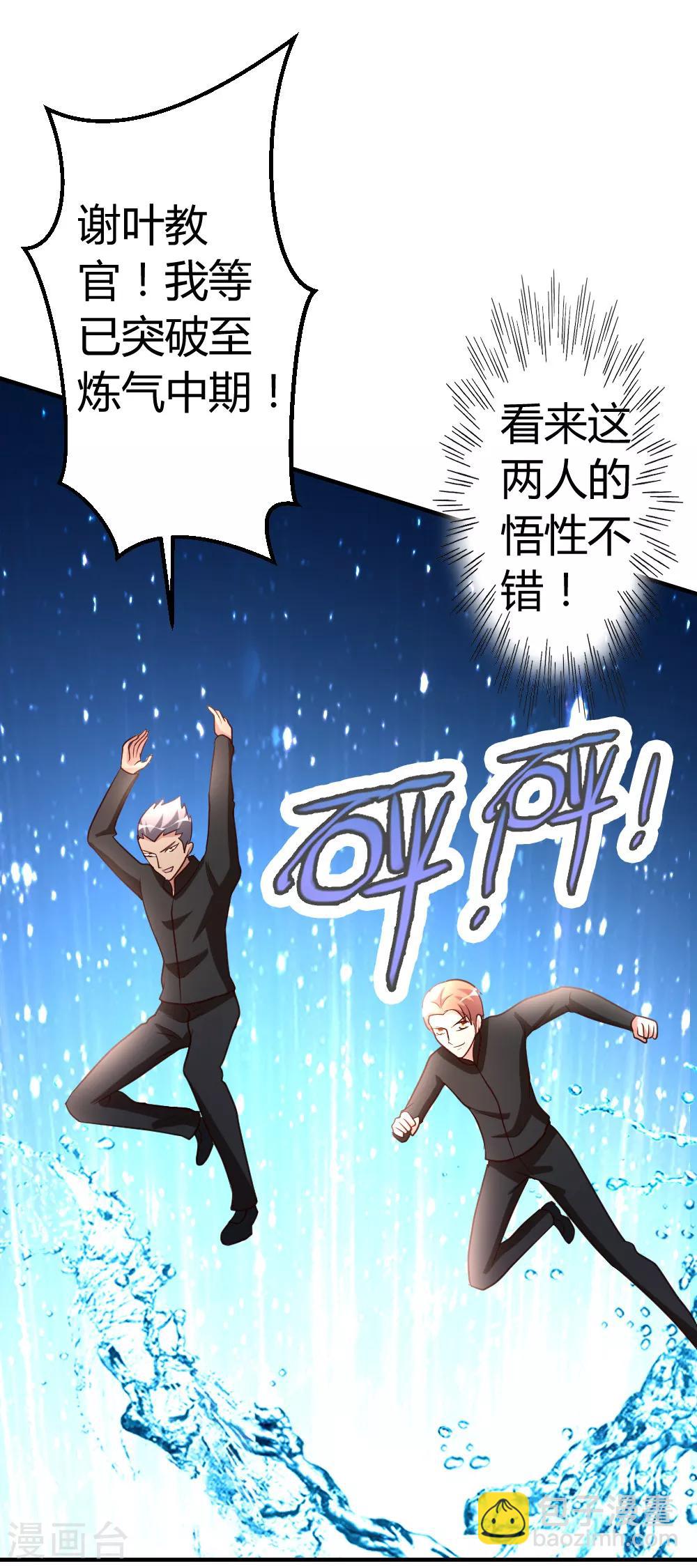 第48话 通明中阶，突破！-第49话