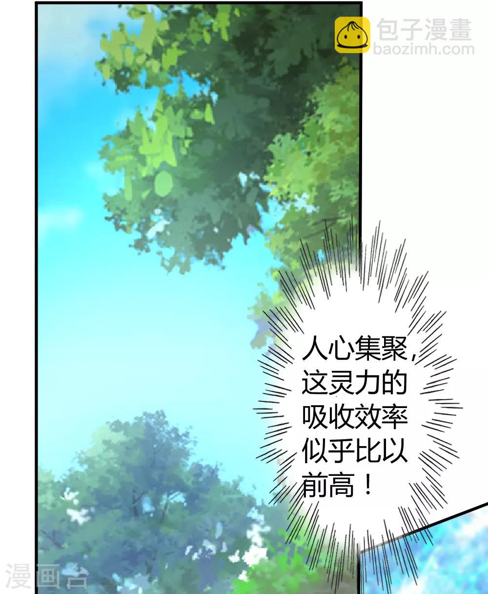 第48话 通明中阶，突破！-第49话