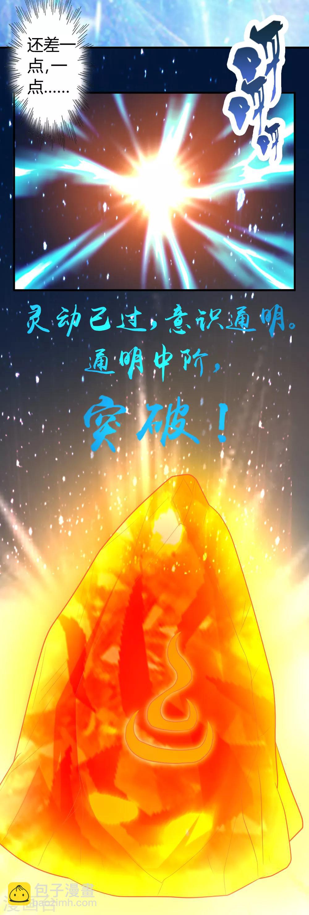 第48话 通明中阶，突破！-第49话