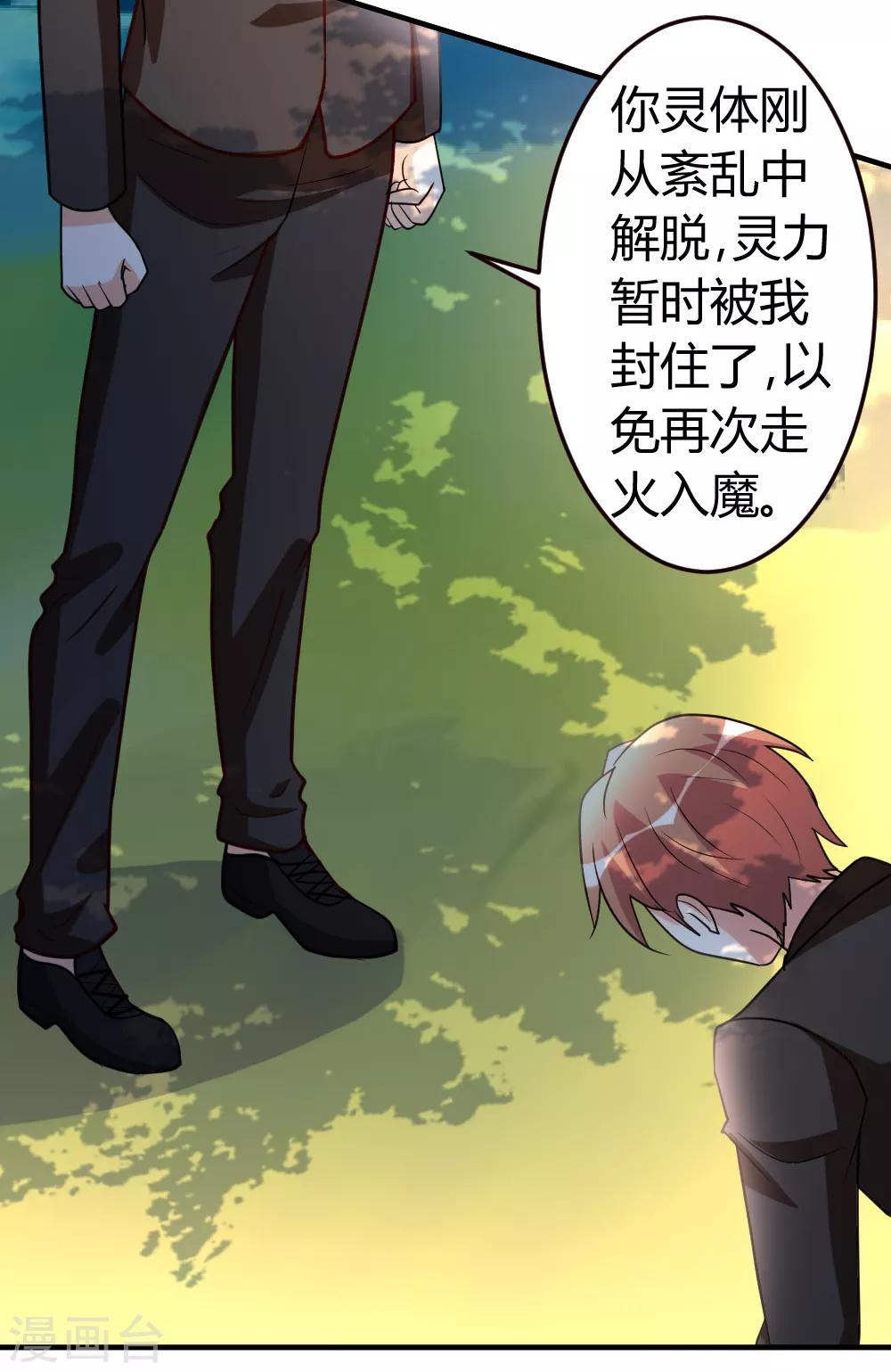 第48话 通明中阶，突破！-第49话