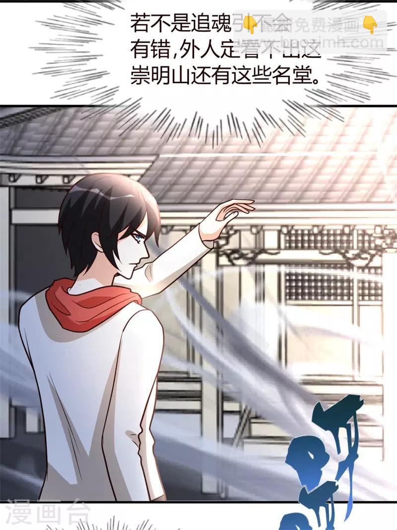 第54话 巫灵门，鱼骨剑-第55话