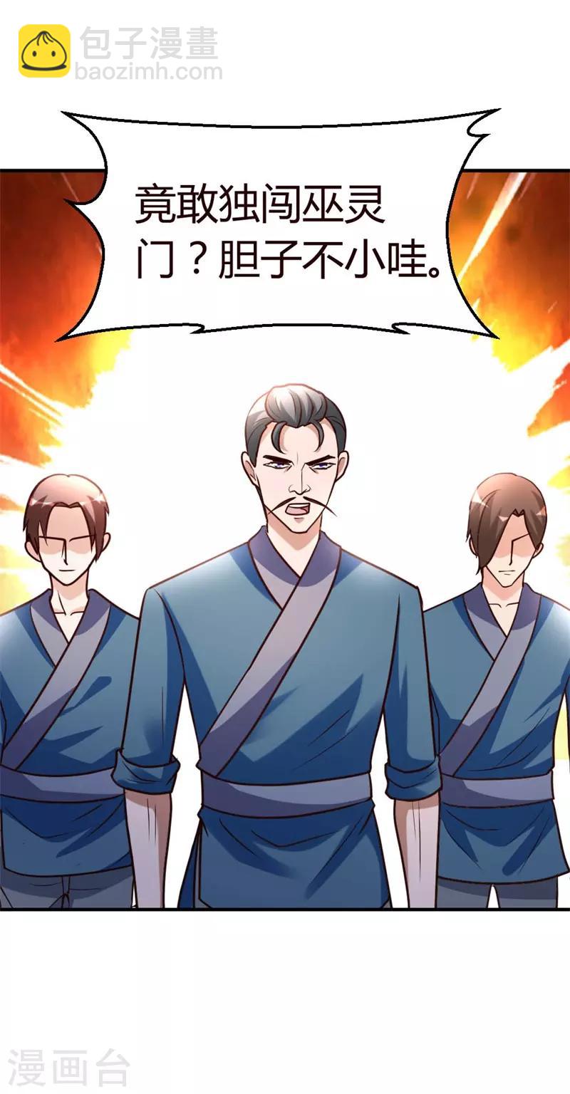 第54话 巫灵门，鱼骨剑-第55话