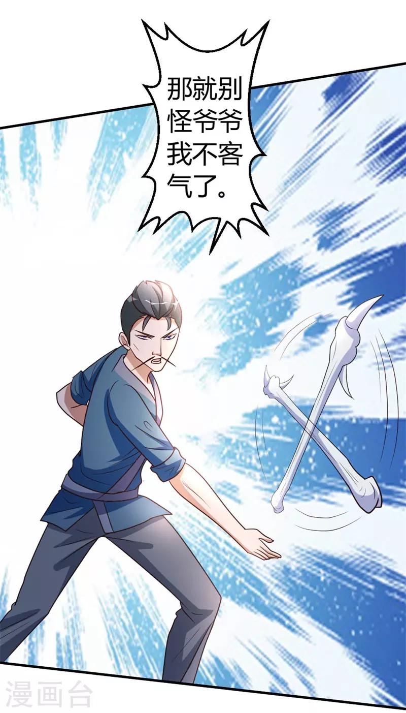 第54话 巫灵门，鱼骨剑-第55话