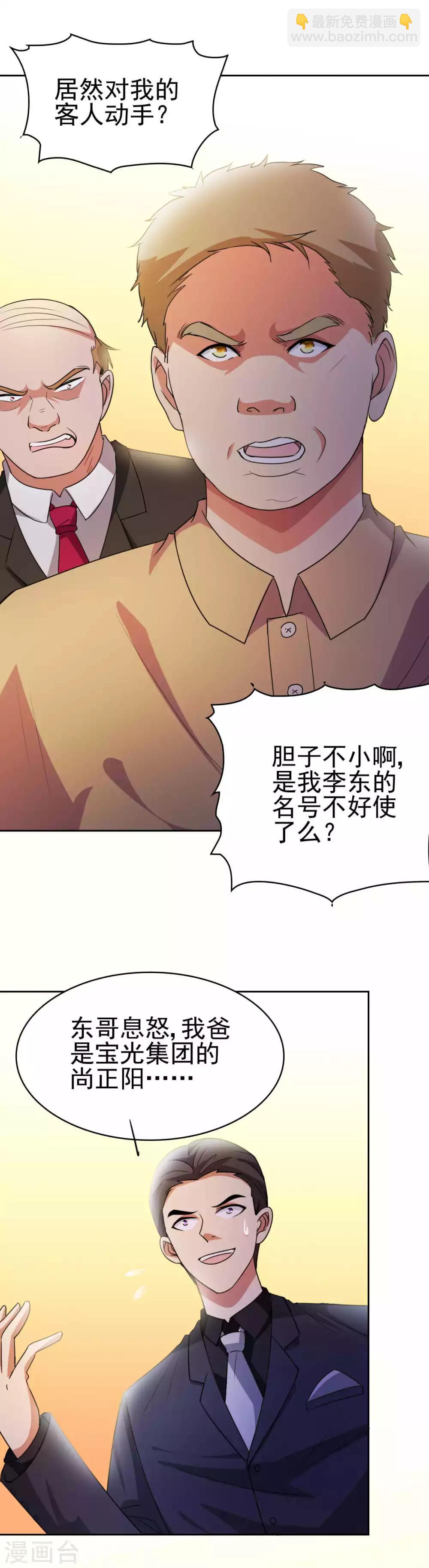 第6话 东哥放过我-第7话