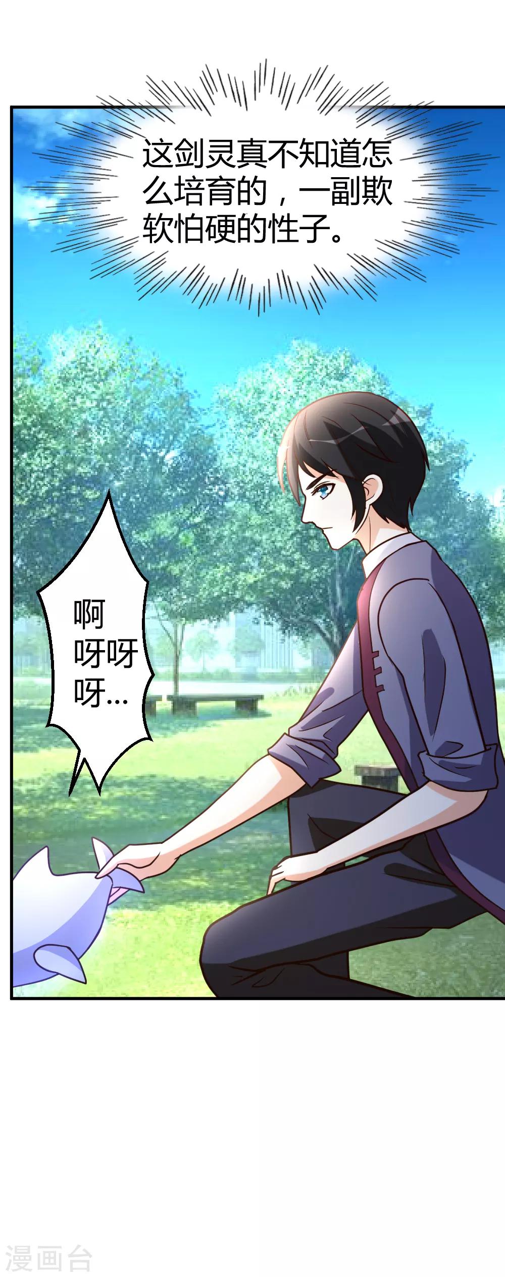 第60话 驯服剑灵-第61话