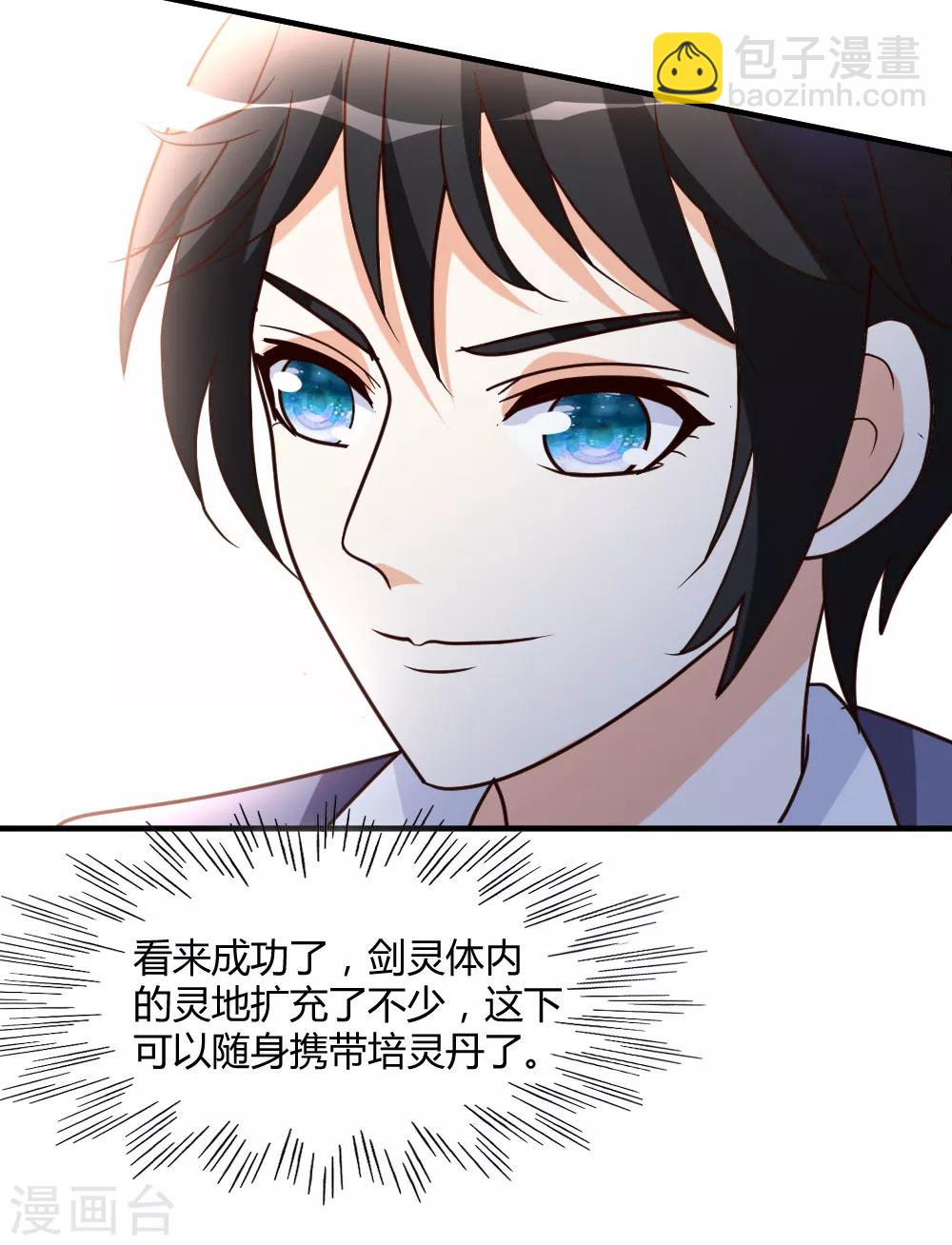 第60话 驯服剑灵-第61话