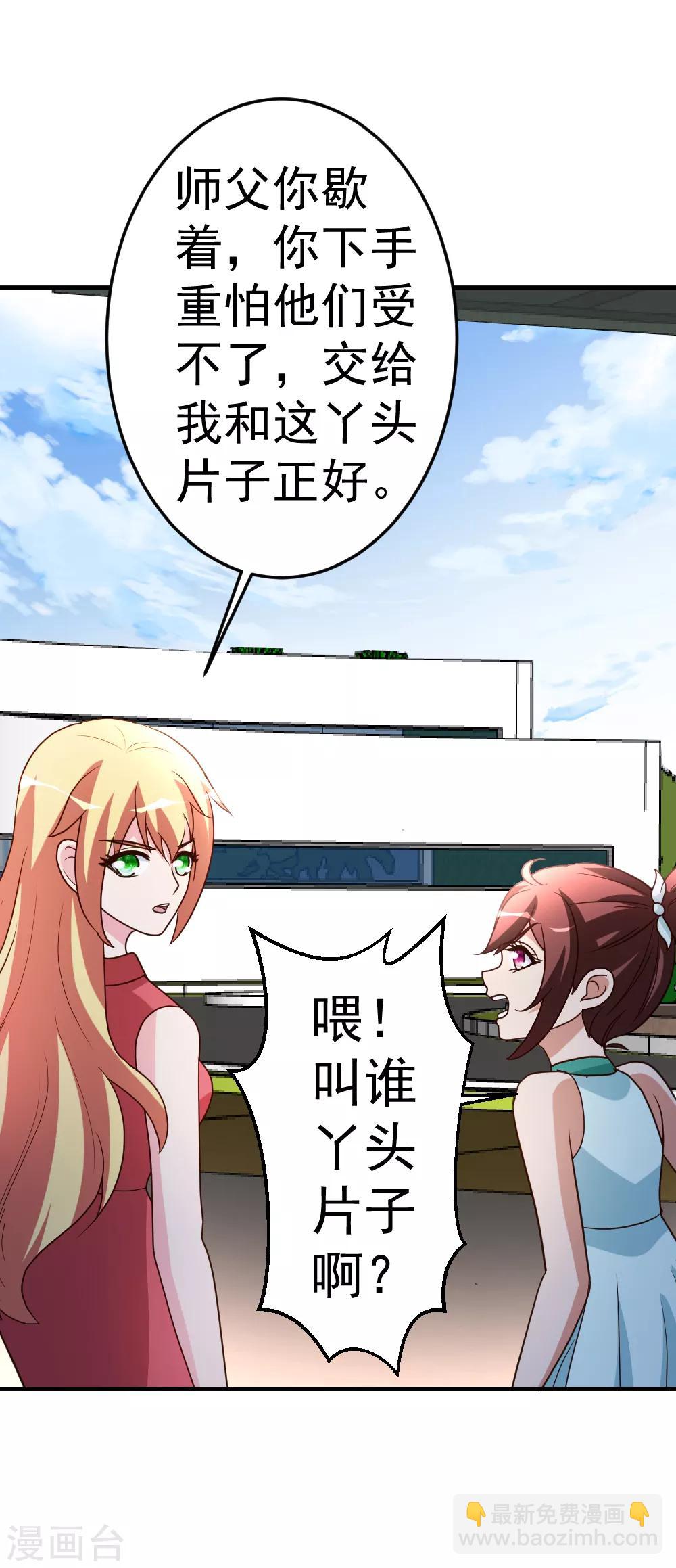 第74话 凌天门驾到！-第75话
