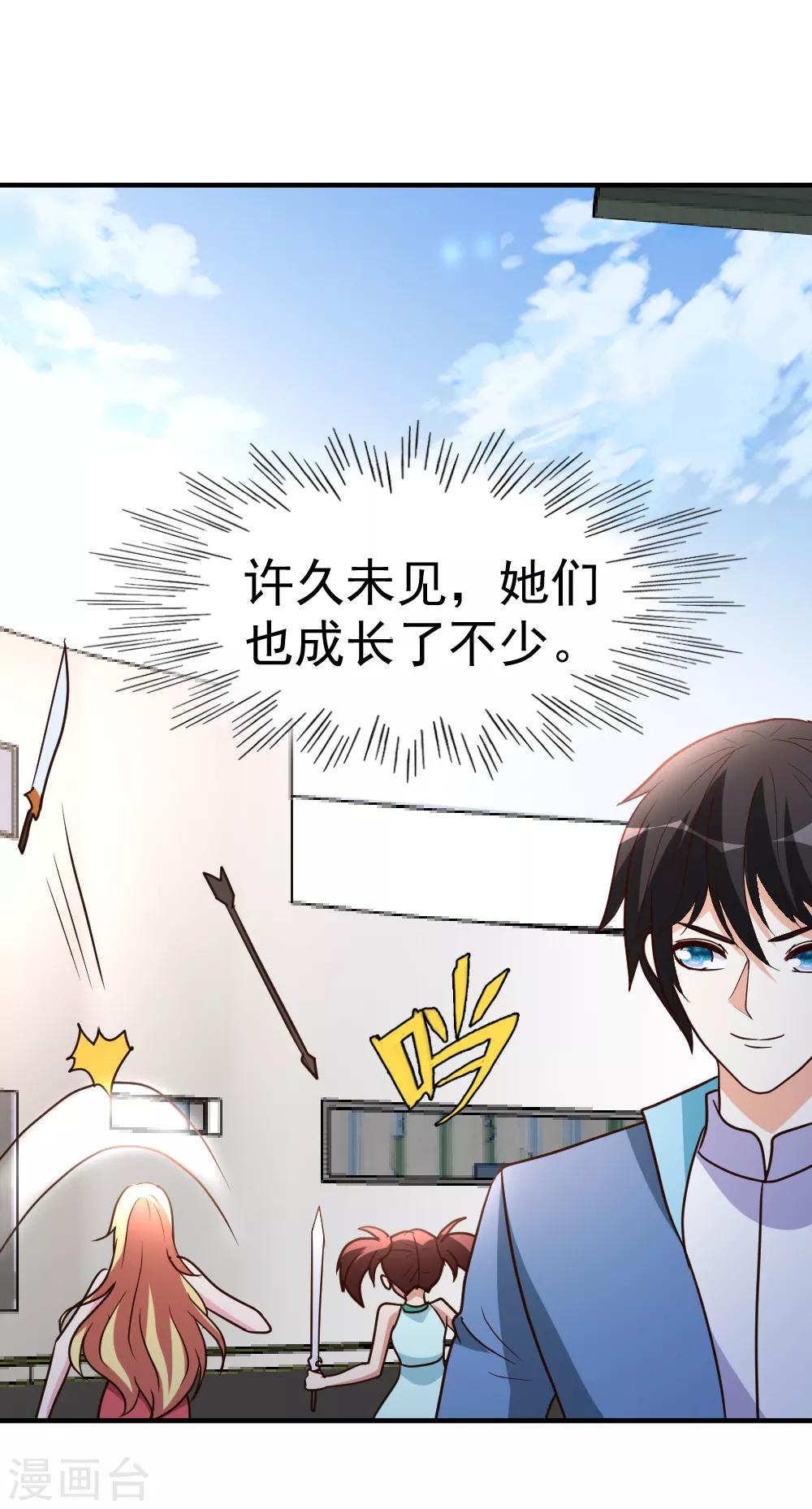 第74话 凌天门驾到！-第75话