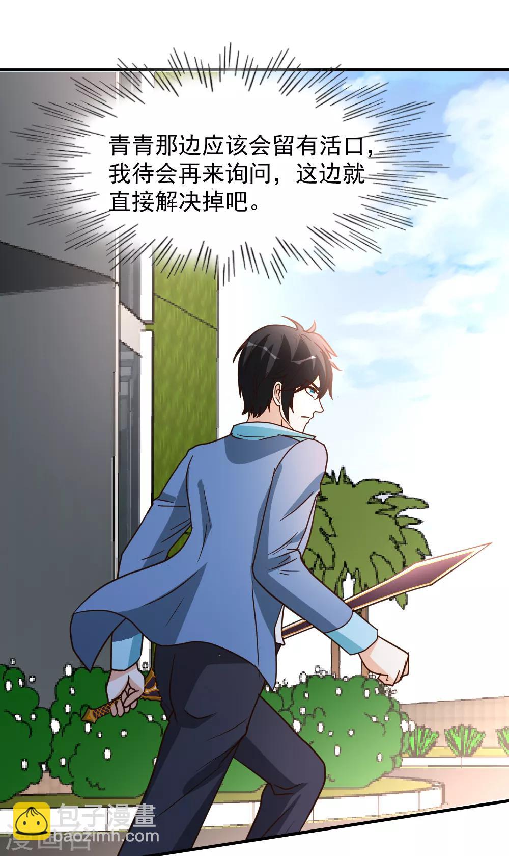 第74话 凌天门驾到！-第75话