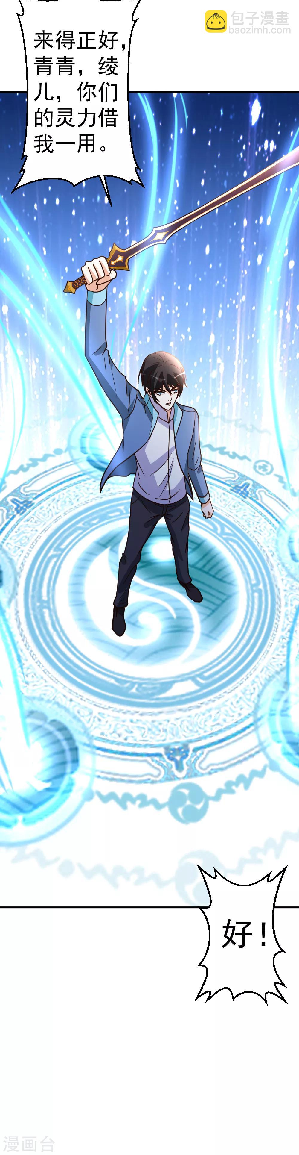 第74话 凌天门驾到！-第75话