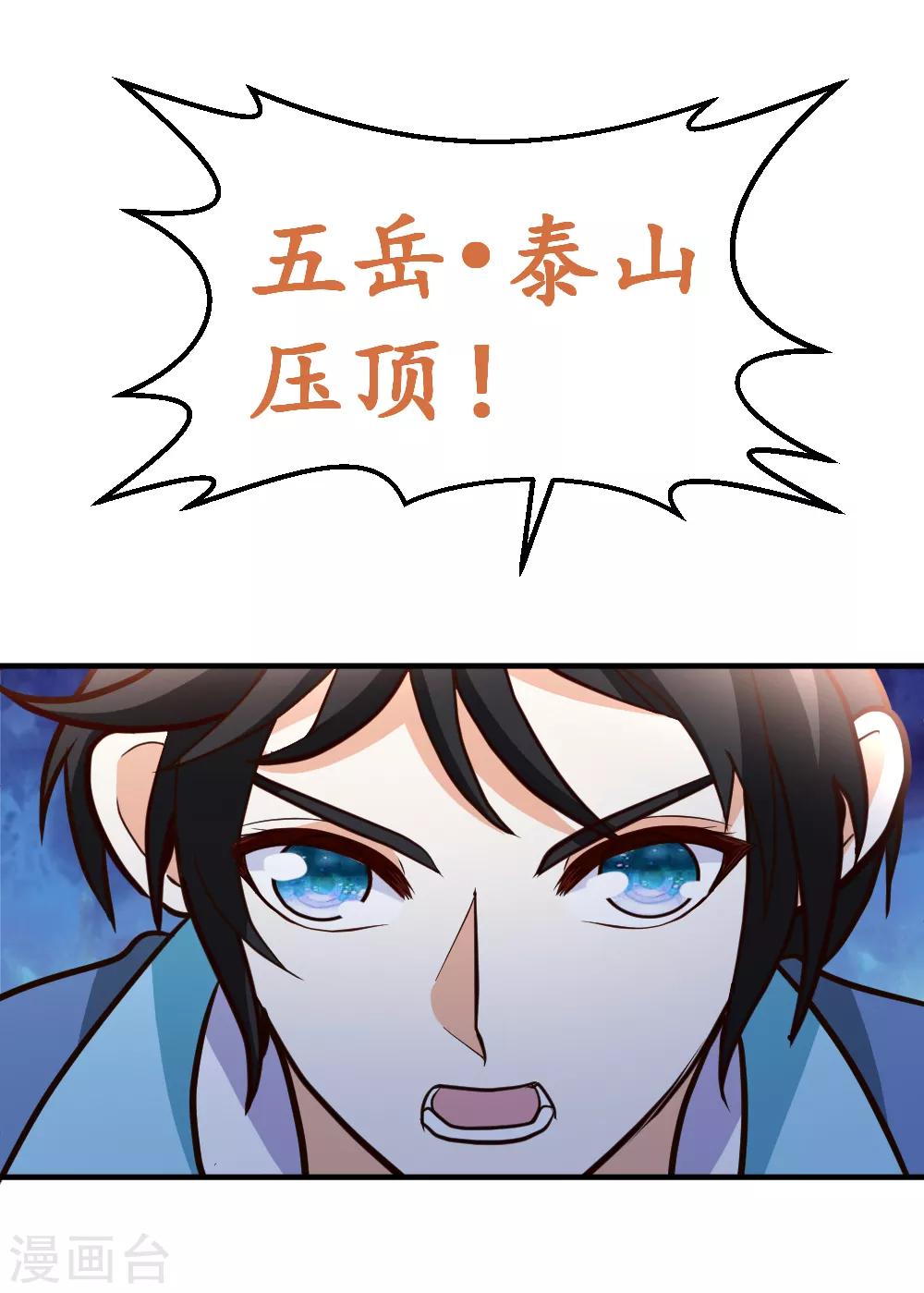 第74话 凌天门驾到！-第75话