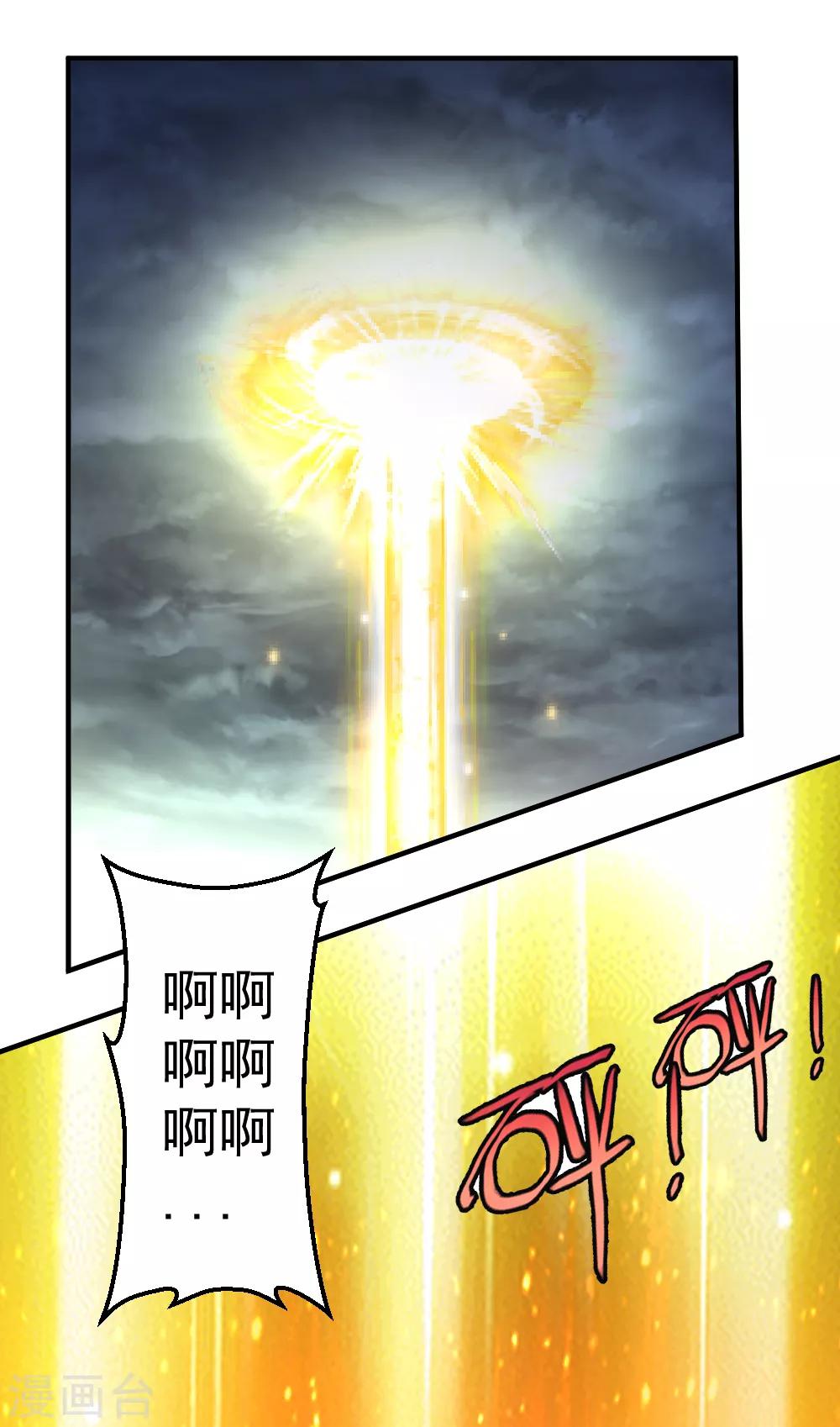 第74话 凌天门驾到！-第75话