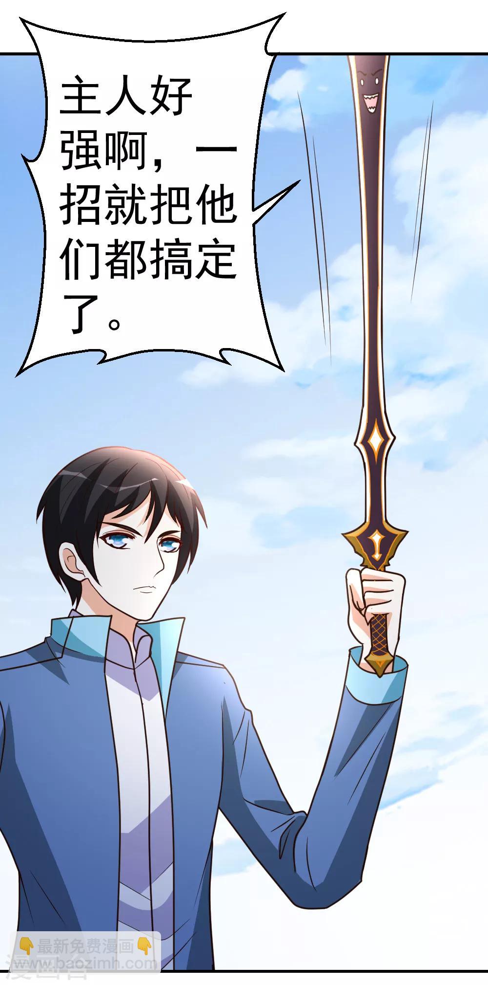 第74话 凌天门驾到！-第75话