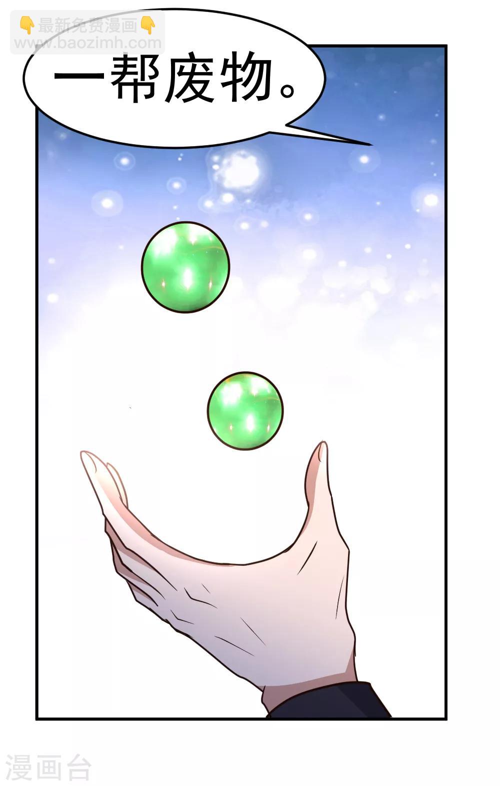 第74话 凌天门驾到！-第75话