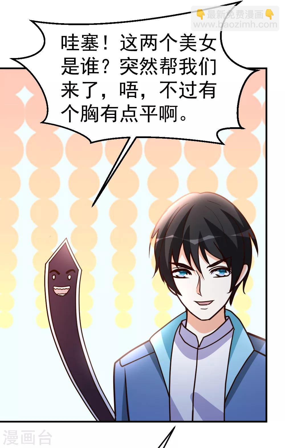 第74话 凌天门驾到！-第75话
