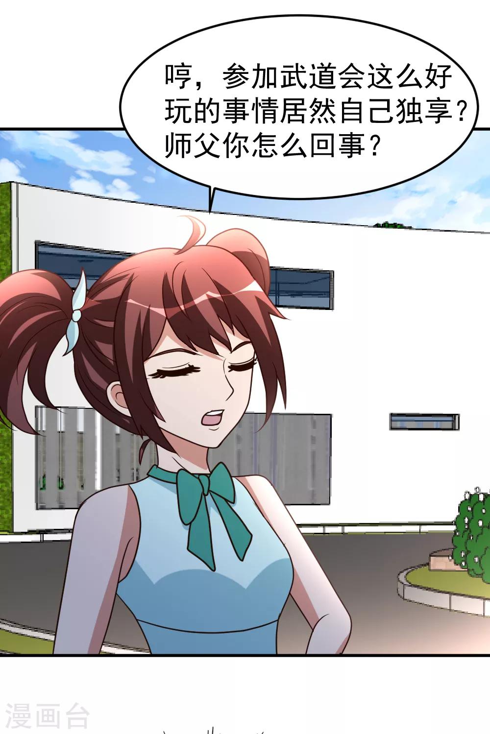 第74话 凌天门驾到！-第75话