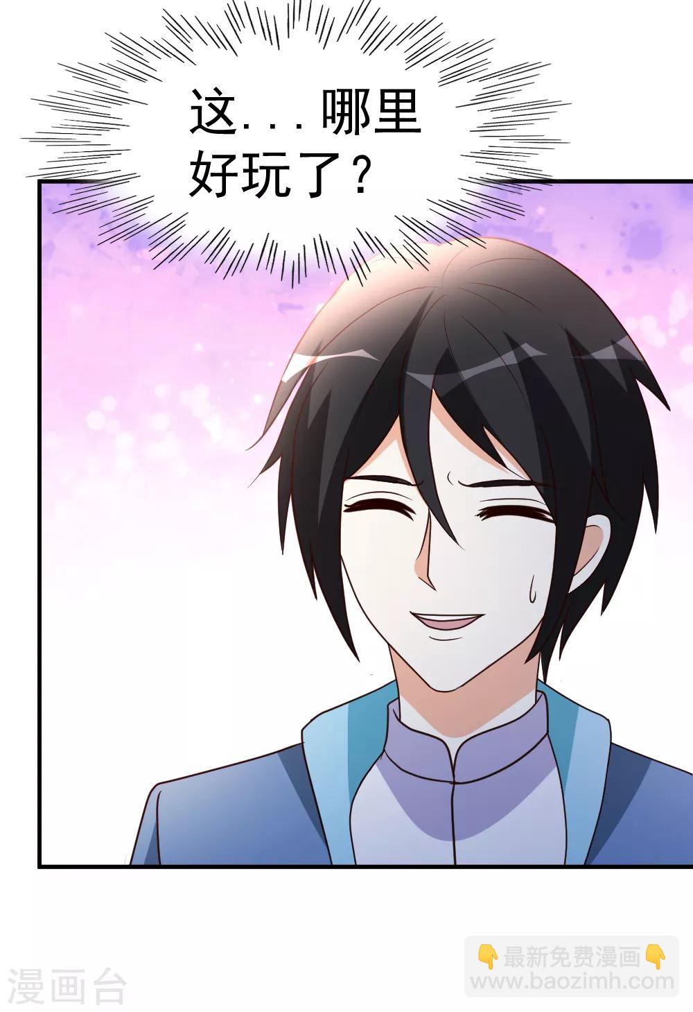 第74话 凌天门驾到！-第75话