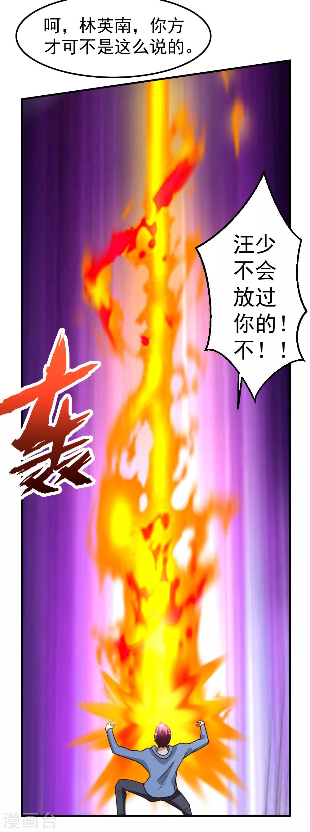 第78话 血刃狗贼-第79话