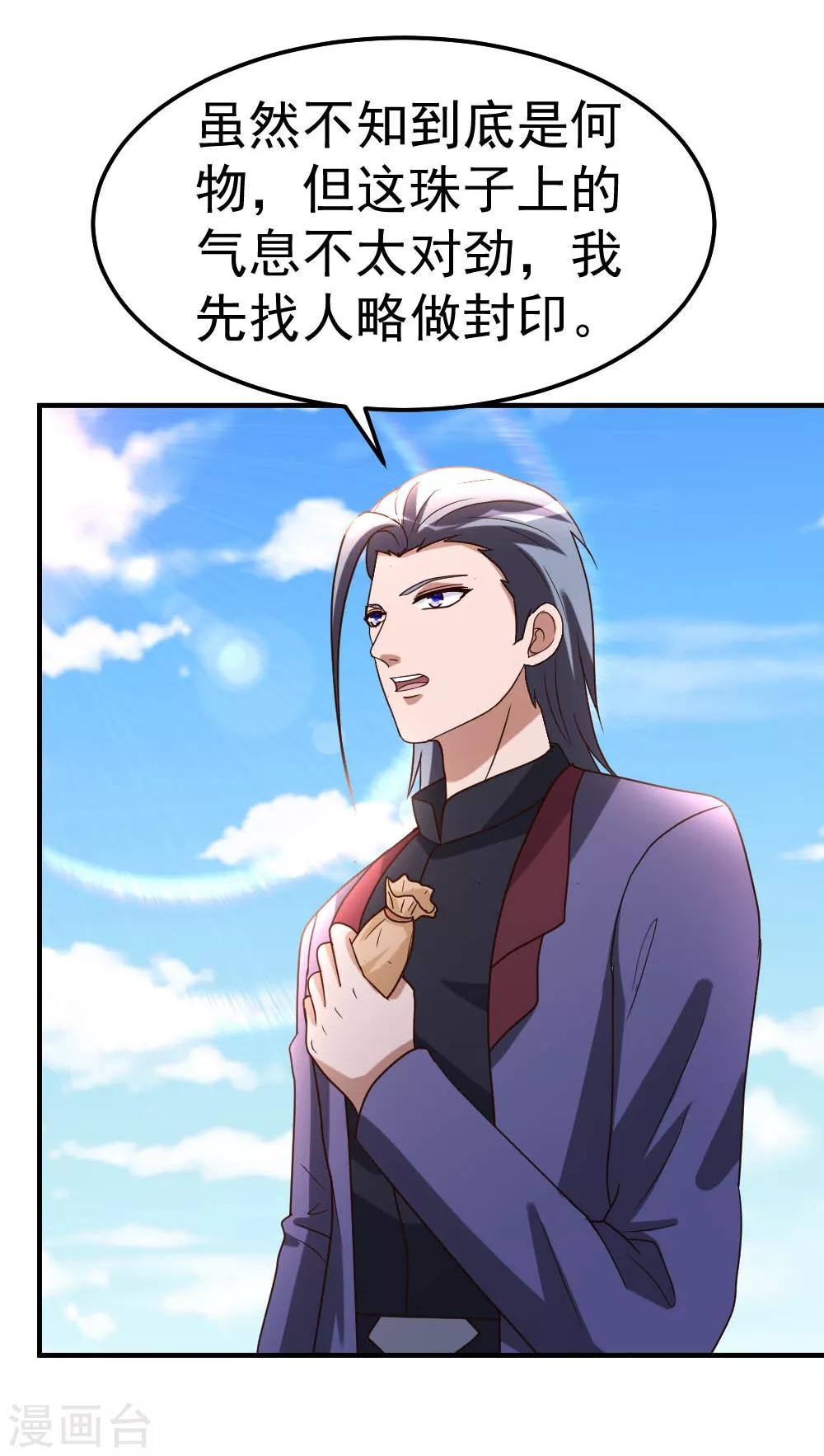 第82话 鬼王珠-第83话