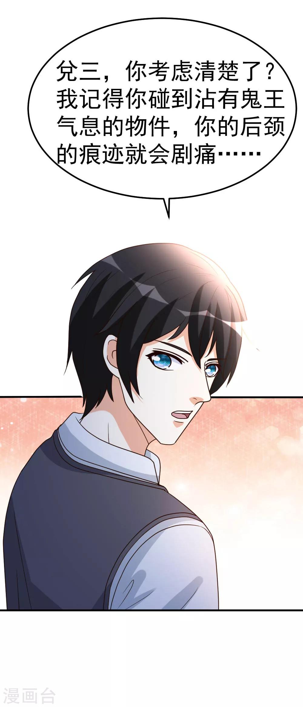 第82话 鬼王珠-第83话