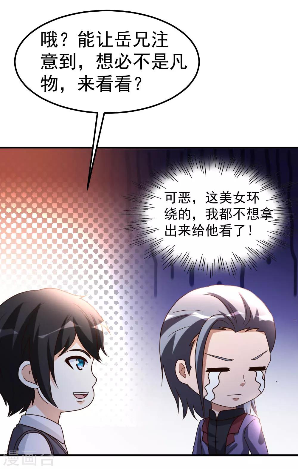 第82话 鬼王珠-第83话
