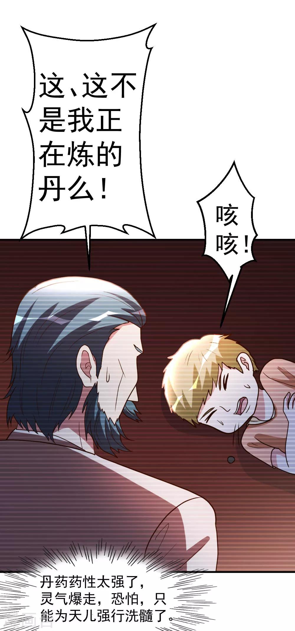 第86话 修真开始-第87话