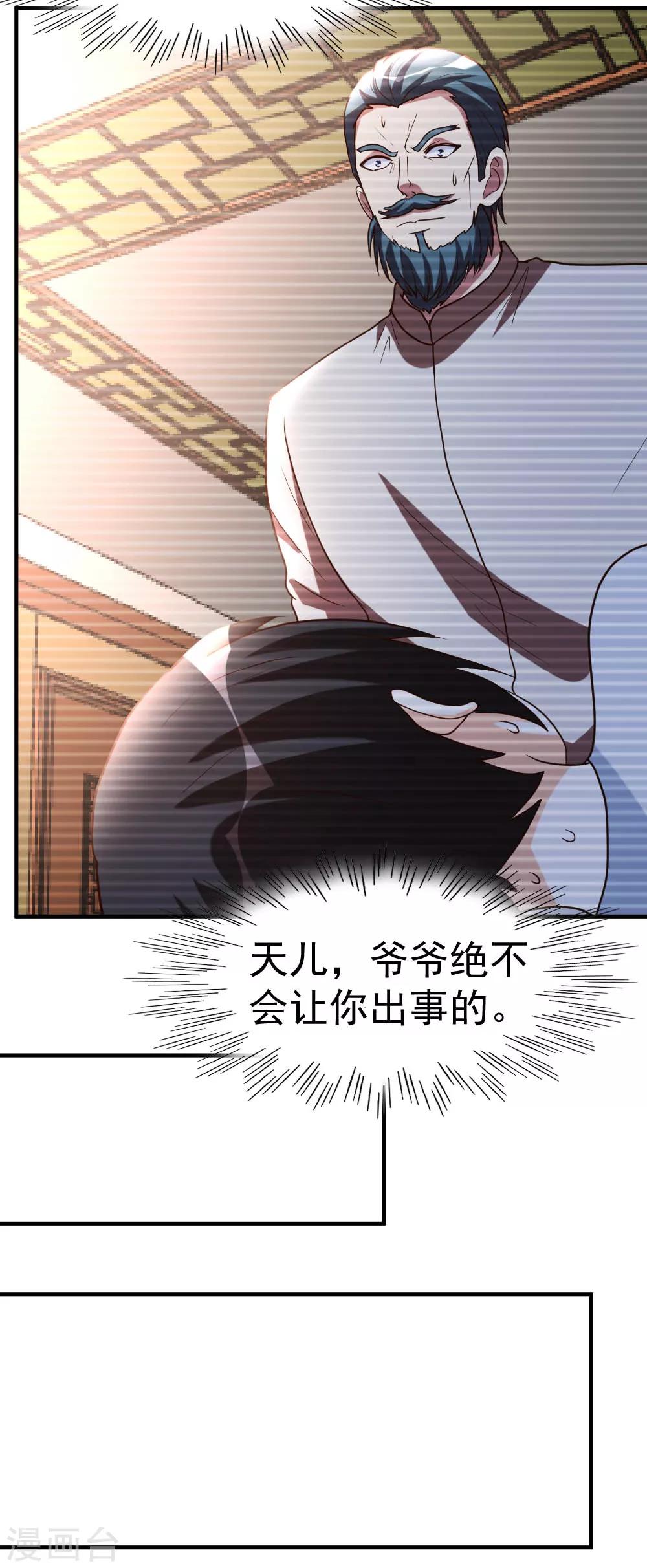 第86话 修真开始-第87话