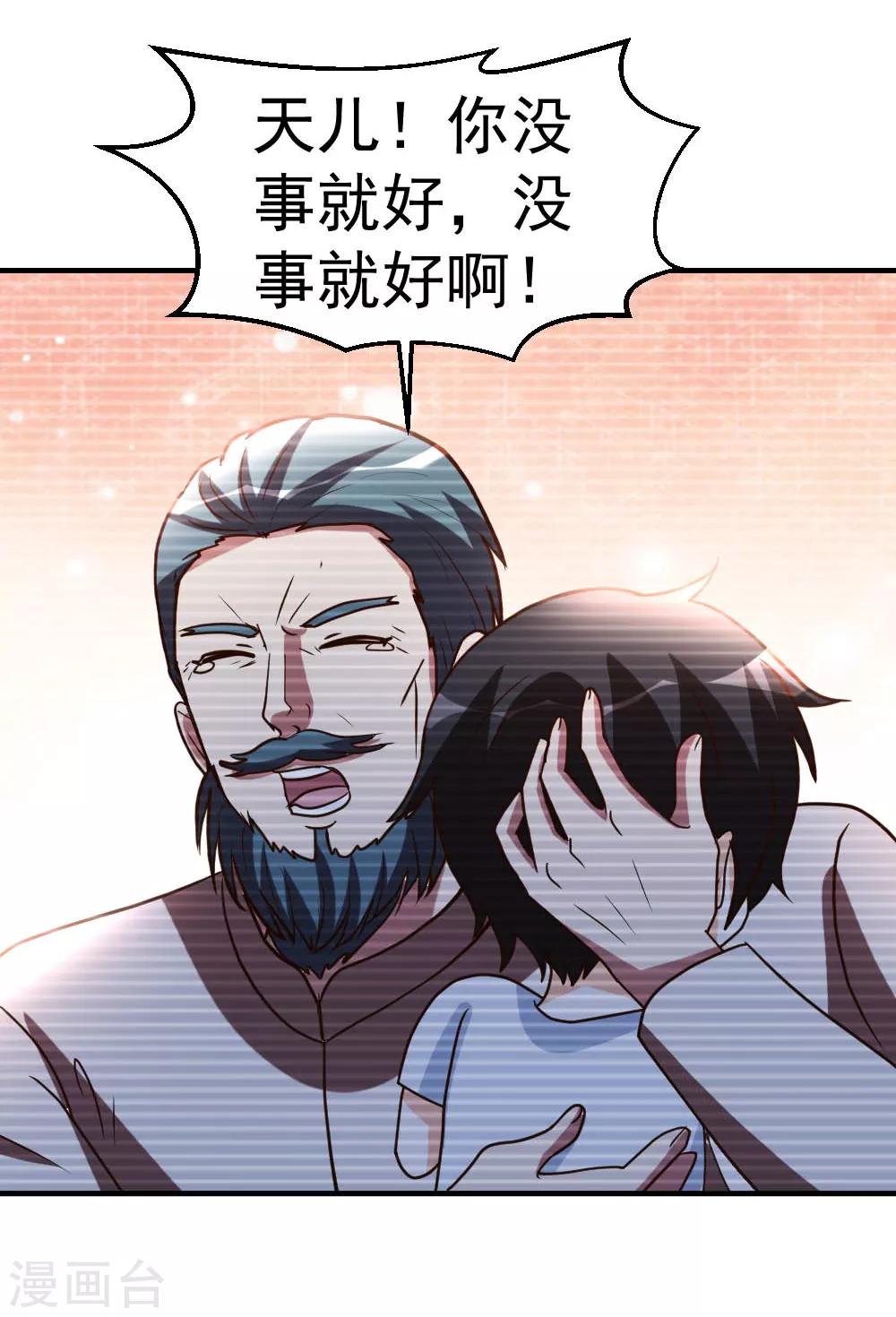 第86话 修真开始-第87话