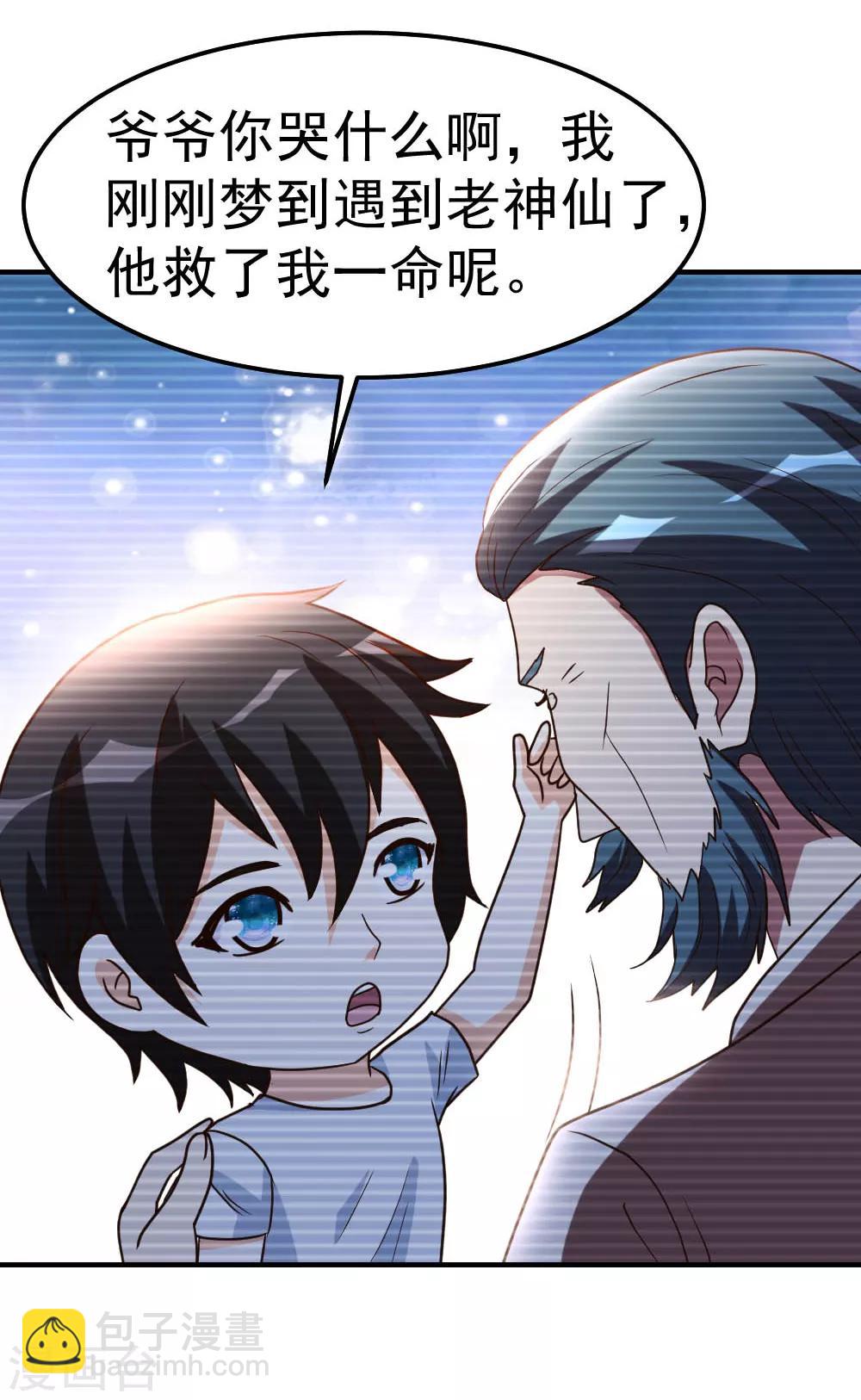 第86话 修真开始-第87话
