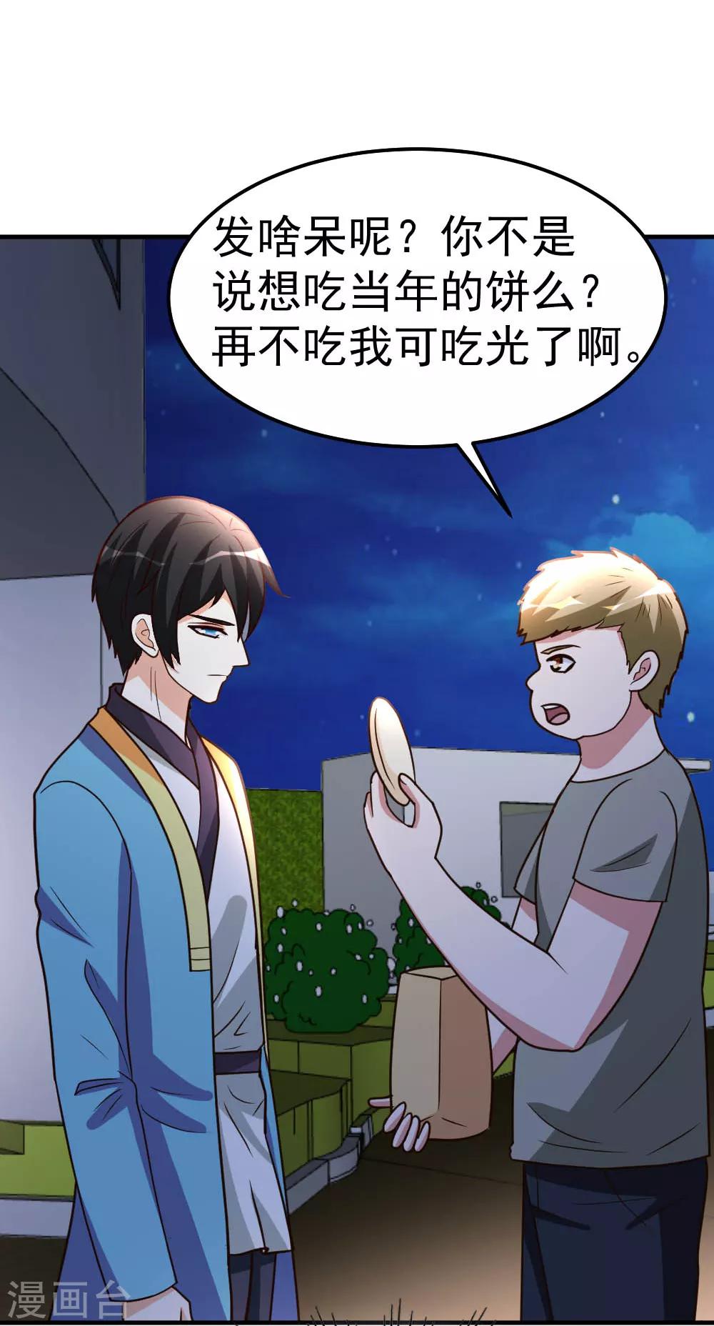 第86话 修真开始-第87话