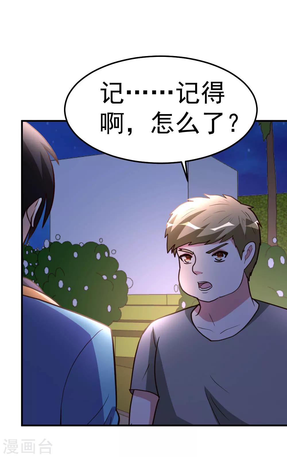 第86话 修真开始-第87话