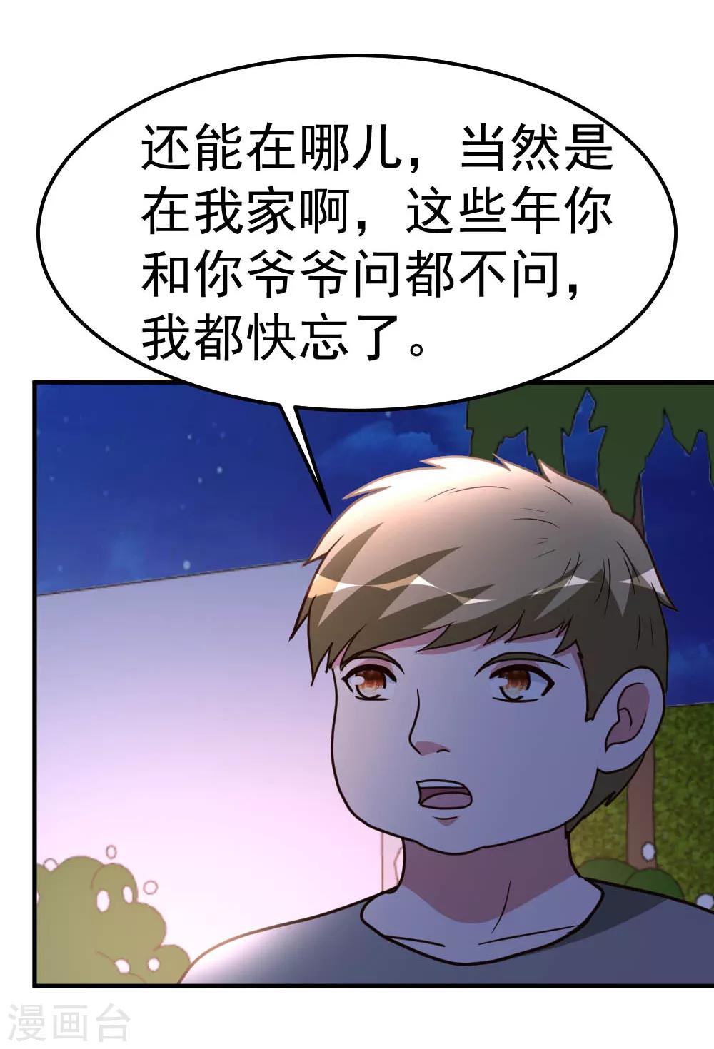 第86话 修真开始-第87话