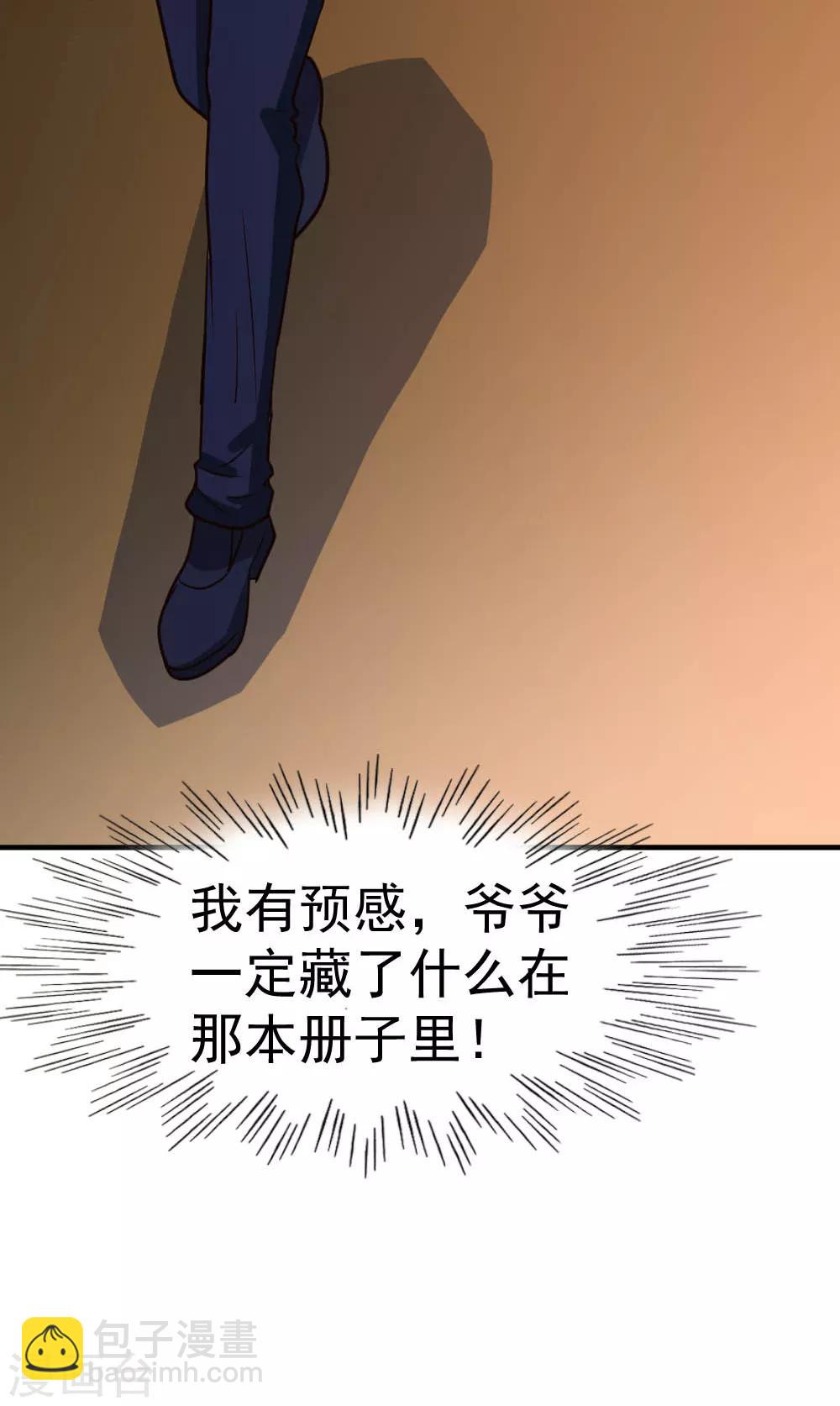 第86话 修真开始-第87话