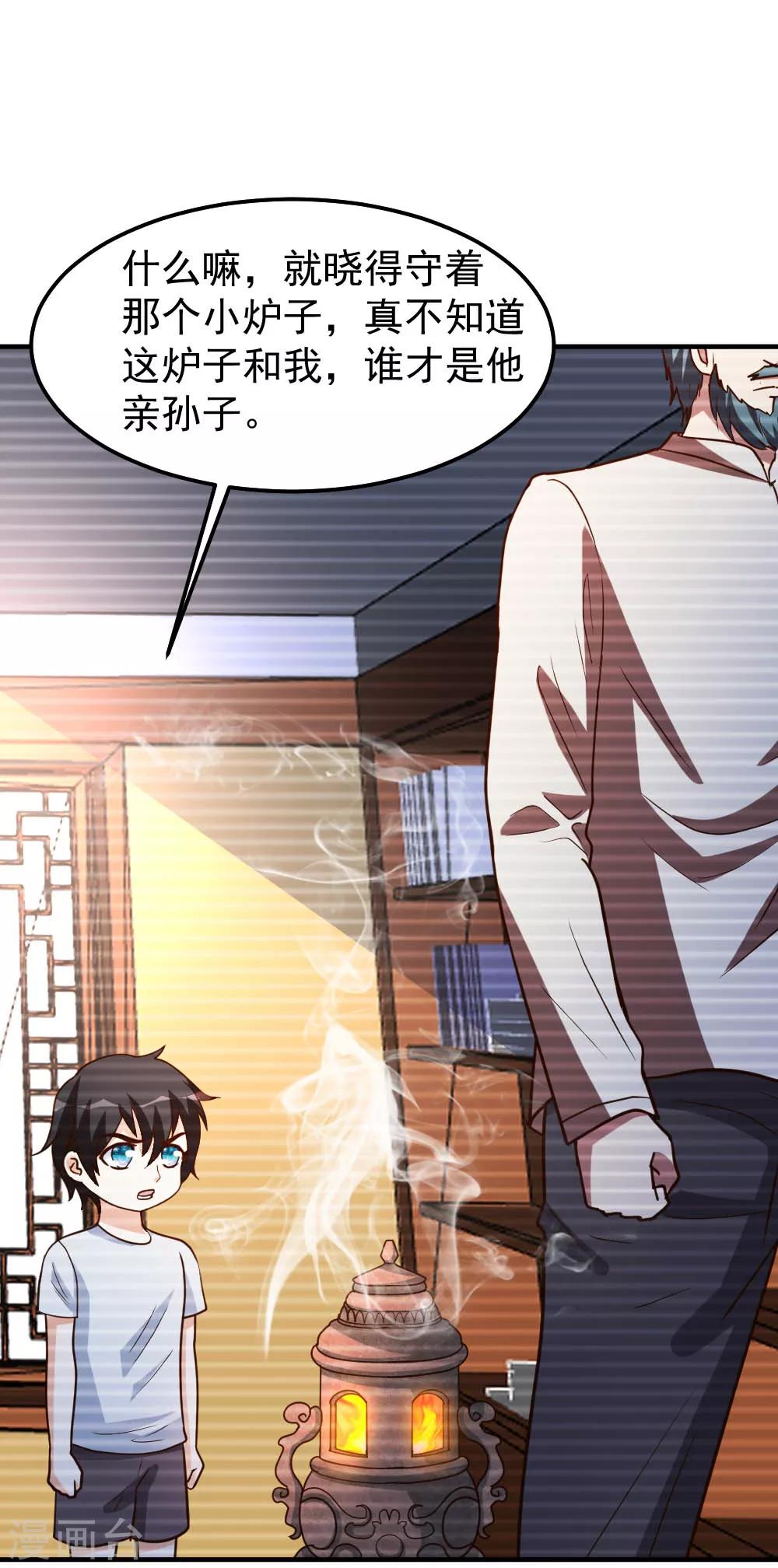 第86话 修真开始-第87话