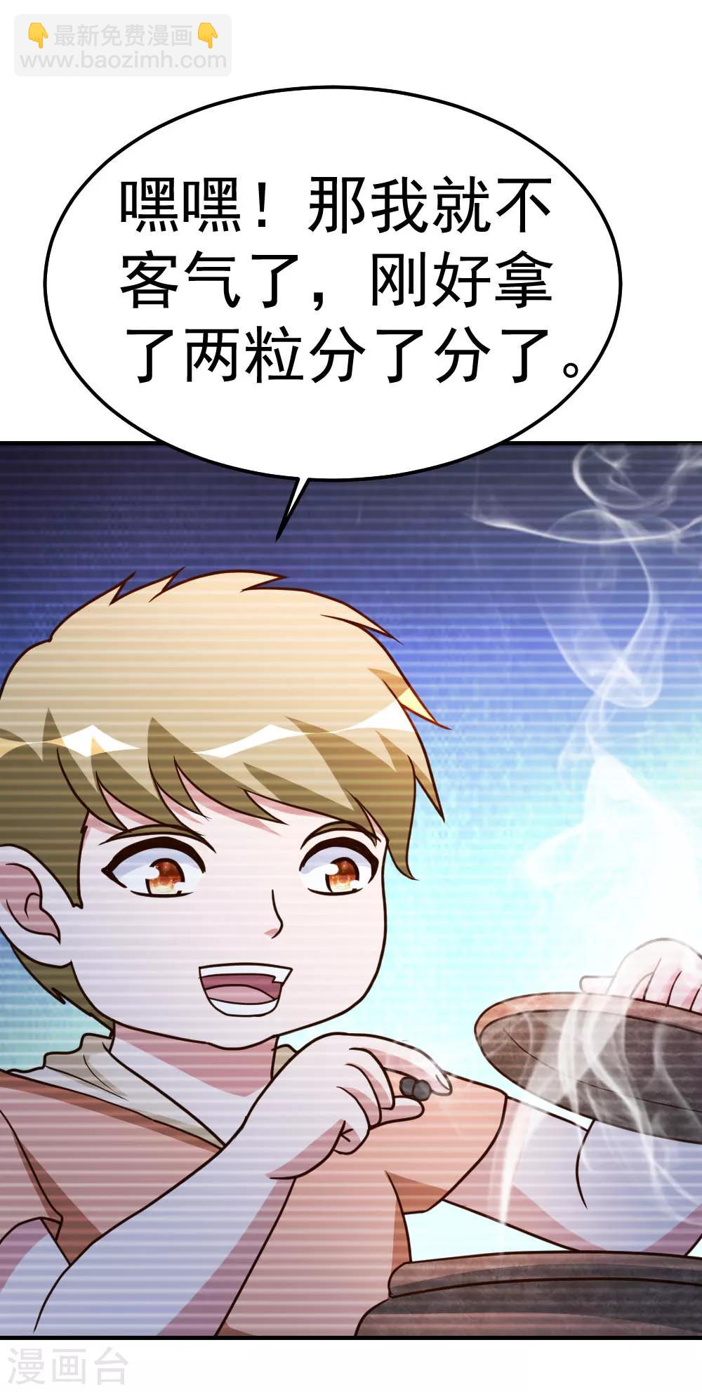 第86话 修真开始-第87话