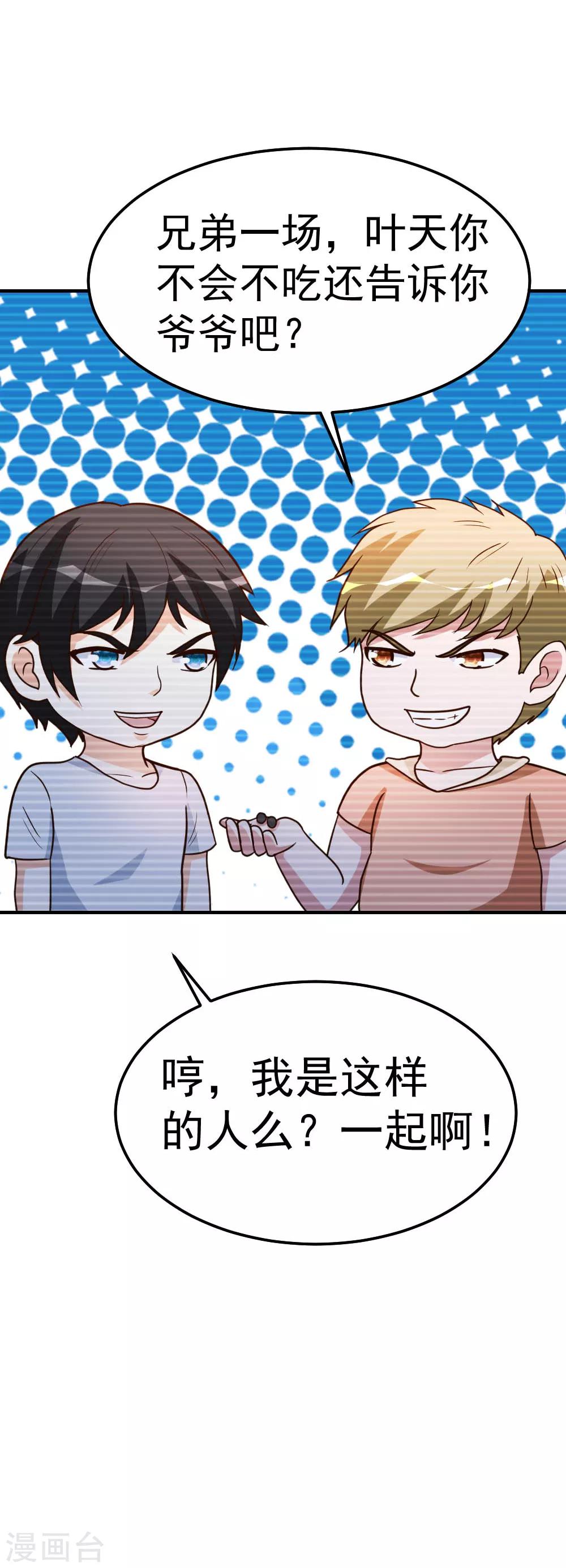 第86话 修真开始-第87话