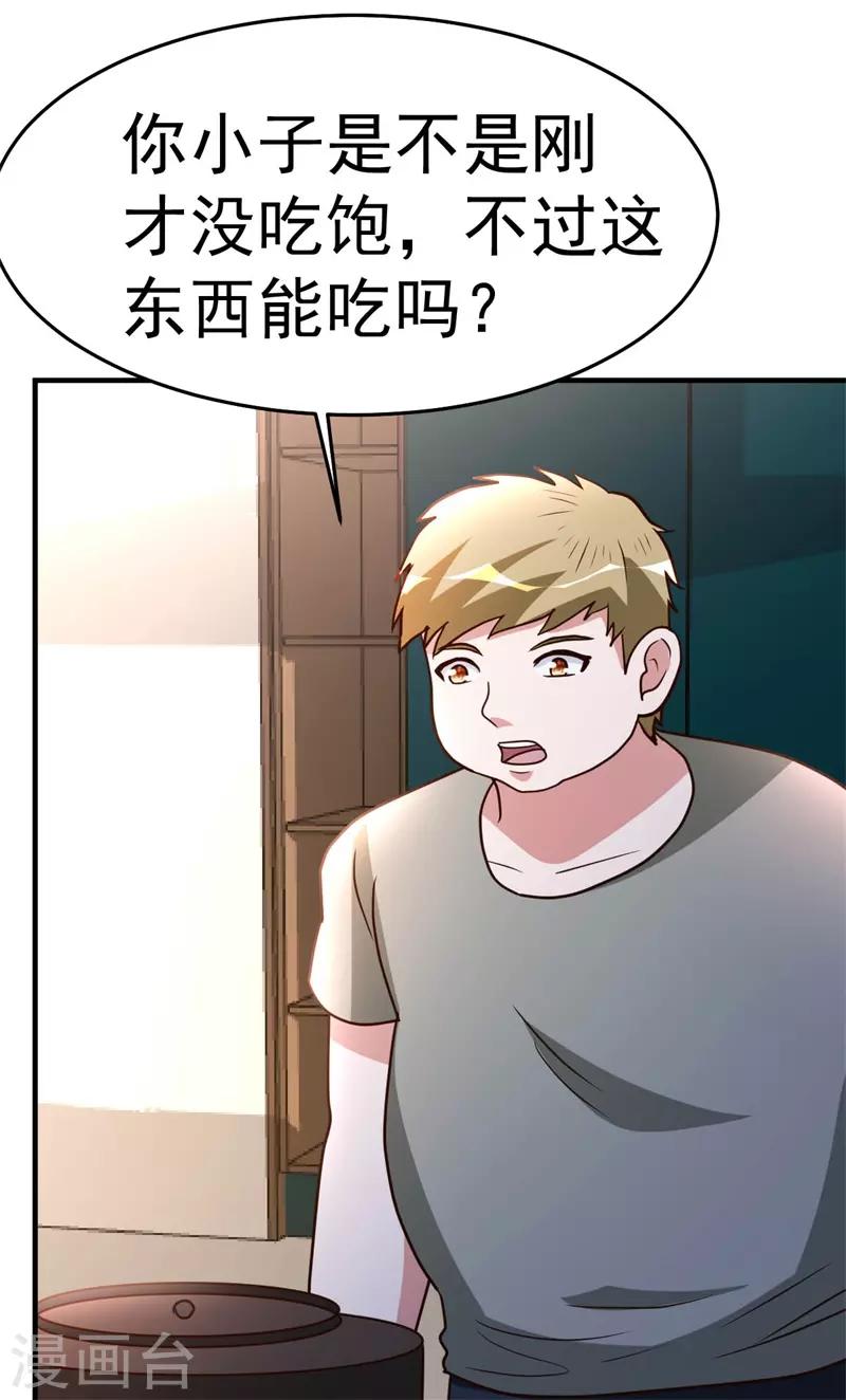 第88话 再生变故-第89话